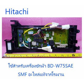 บอร์ดเครื่องซักผ่้าฮิตาชิ/MAIN/Hitachi/BD-W75SAE*011/อะไหล่แท้จากโรงงาน