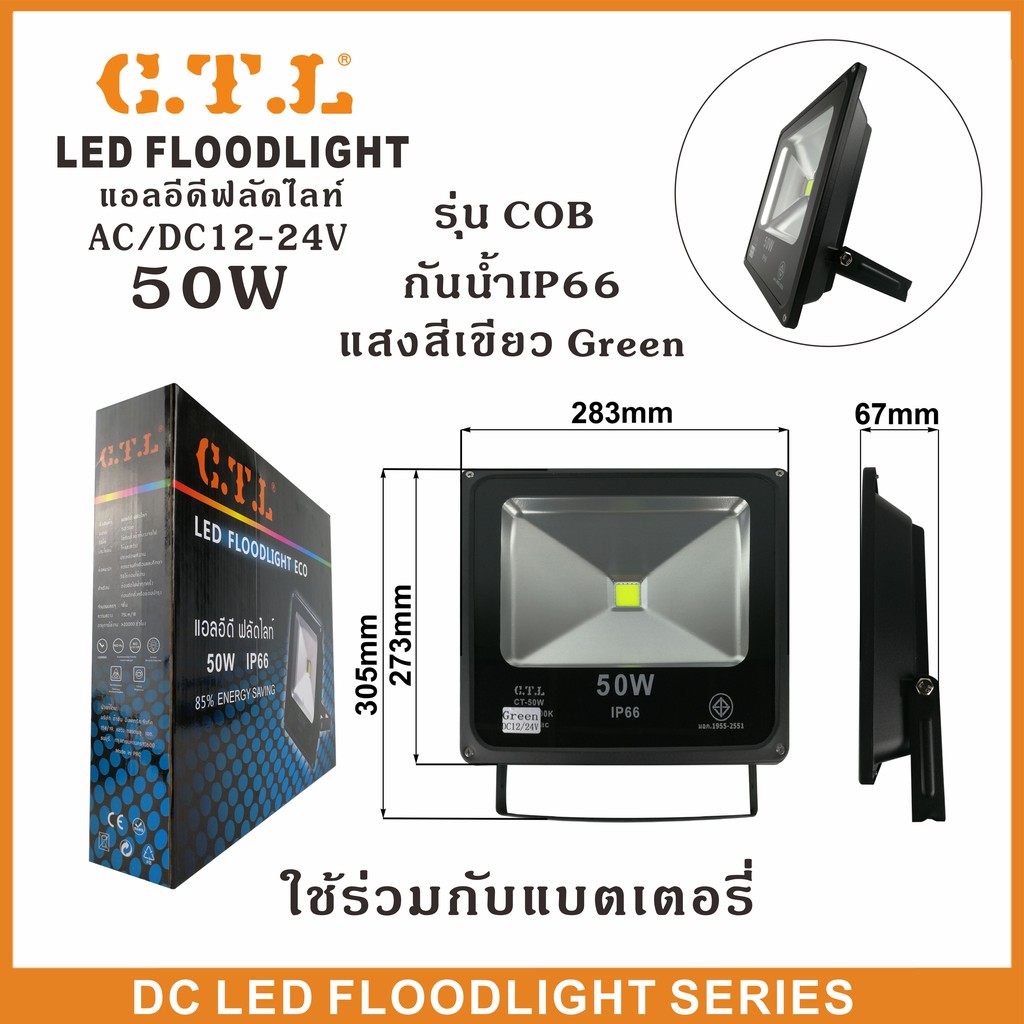 สปอร์ตไลท์ ฟลัดไลท์ 12V 24V 36V 48V 60V 10W 20W 30W 50W  แสงวอร์ม แสงขาว แสงเขียว ราคา ถูกที่สุด ดีลบีเคเค แกลเลอรีภาพที่ 7