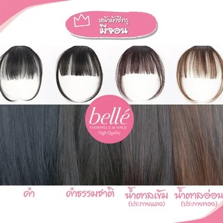 พร้อมส่ง 💖 🇹🇭 BELLE แฮร์พีช หน้าม้า ซีทรู มีจอน สไตล์เกาหลี รีวิวสินค้าจริง ผมปลอม
