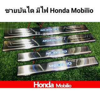 ชายบันได มีไฟ HONDA MOBILIO