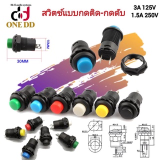 สวิตช์แบบกดติด-กดดับ 3A 125V/1.5A 250V (1ตัว)