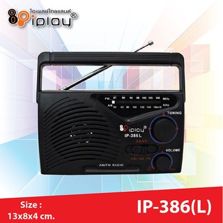 วิทยุ FM/AM iPlay รุ่น IP-386L วิทยุขนาดเล็ก ลำโพงเกรดเอ 12.5x4x7.3 cm เสียงดี คลื่นชัด