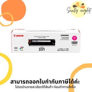 CANON Cartridge-331 Magenta Toner Original ของแท้