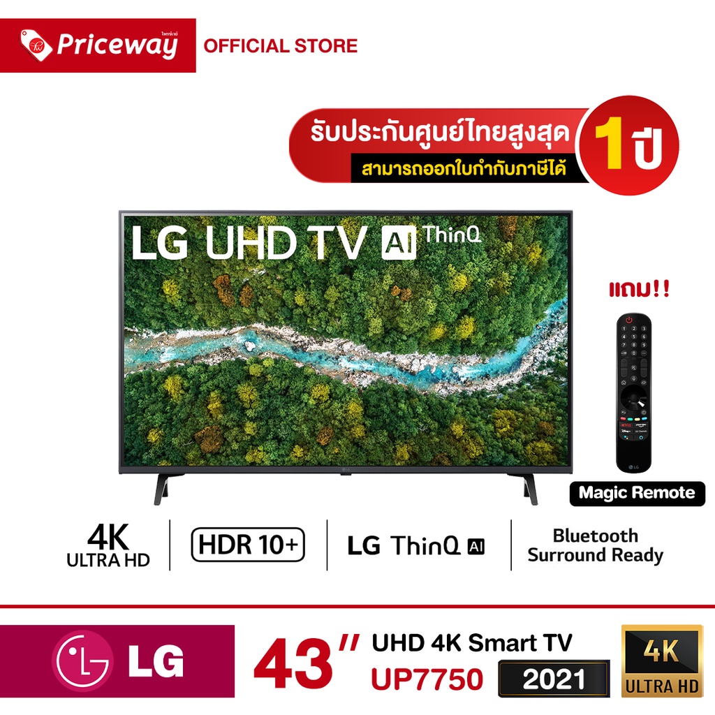 LG  UHD 4K Smart TV รุ่น 43UP7750 ขนาด 43 นิ้ว ปี 2021 รับประกันศูนย์ไทย