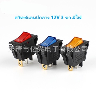 สวิทซ์แลมป์กลาง 12V 3 ขา มีไฟ LED