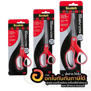 กรรไกร 3M Scotch Multi-Purpose 3เอ็ม ขนาด 6 , 7 , 8นิ้ว จำนวน 1อัน พร้อมส่ง