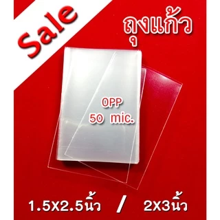 ซองซีลพระ ถุงแก้วใส ใส่ตะกรุด ปลัดขิก OPP หนา 50 ไมครอน แบ่งขาย ราคาถูก