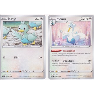 [Pokémon] โคอารูฮิ/สวอนนา SD/Foil