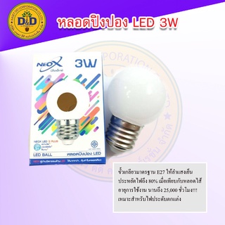 หลอดไฟปิงปอง หัวกลม NEO-X 3W แสงสีขาว หลอดไฟ หลอดไฟหัวปิงปอง