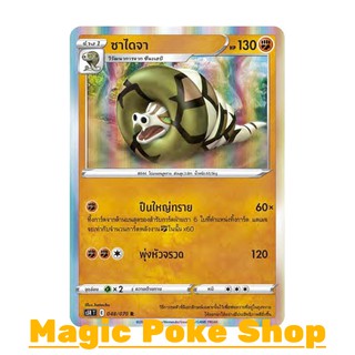 ซาไดจา (R-Foil) ต่อสู้ ชุด มาสเตอร์จู่โจม การ์ดโปเกมอน (Pokemon Trading Card Game) ภาษาไทย s5R048