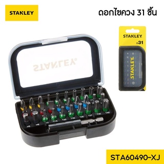 ชุดดอกไขควง 31 ชิ้น รุ่น STA60490-XJ STANLEY