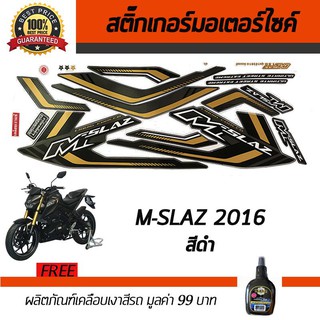 สติ๊กเกอร์ติดรถ สติ๊กเกอร์ติดรถมอเตอร์ไซค์ YAMAHA M-SLAZ 2016 สีดำ ฟรี!!น้ำยาเคลือบเงา