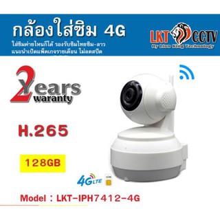 กล้องโรบอทใส่ซิม 4G สำหรับพื้นที่อินเตอร์เน็ตเข้าไม่ถึง รุ่น LKT-LKT-H20-4G