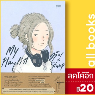 My Playlist มุนินฺ x Stamp | 10 มิลลิเมตร มุนินฺ, x Stamp