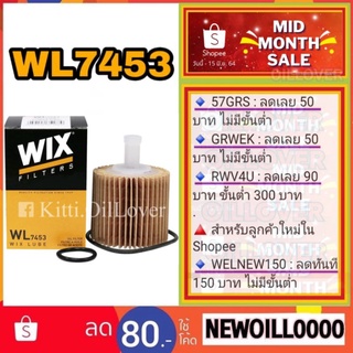 Wix oil filter WL7453 7453 ไส้กรองน้ำมันเครื่อง Toyota Camry แคมรี่ 1AR 2AR 2.4 3.5 Alphard Hybrid พร้อมจุก Lexus IS RX