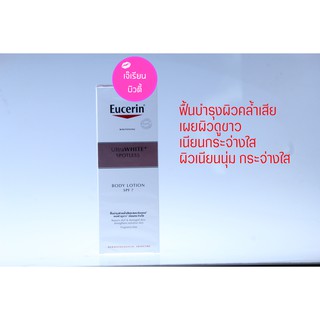 Eucerin White Body Lotion SPF7 250ml โลชั่นบำรุงผิวกาย จากยูเซอริน  ช่วยฟื้นบำรุงผิวคล้ำเสีย ให้กระจ่างใส