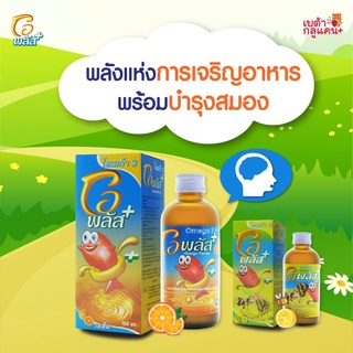 โอพลัส+ O Plus น้ำมันปลา โอเมก้า-3 วิตามินรวม และไลซีน 120ml