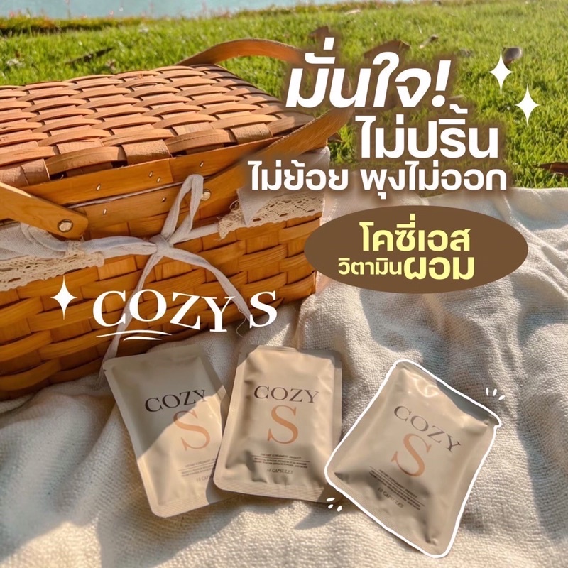 วิตามินผอม    COZY’S
