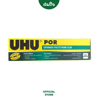 UHU POR กาวยางพิเศษ 50ml #SD7614046