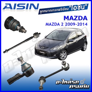 AISIN ลูกหมาก  MAZDA 2 ปี 2009-2014