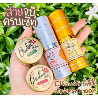 ครีมชบา Chaba Cream ของเเท้ 100% (ขนาด 4 กรัม)