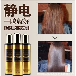 Frizzy hair spray Aiyundi สเปย์แก้ผมชี้ฟูผมตรงสวยเงางาม