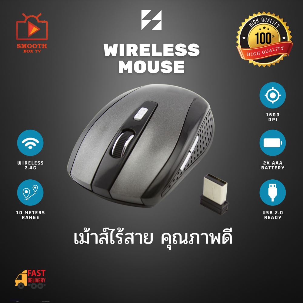 Mouse Wireless เม้าส์ ไร้สาย ราคาสุดคุ้ม 2.4GHz ราคาประหยัด สุดคุ้ม