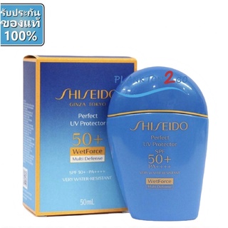 Shiseido Perfect UV Protector SPF50+ PA++++  Wetforce Multi Defense, Hydro Fresh 50ml กันแดด เนื้อบางเบา ป้ายคิง ปี21