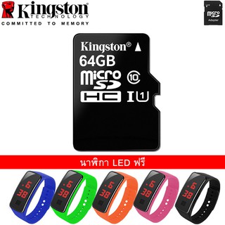 Kingston 64GB Memory Micro Card SDHC SD 64GB Class10คิงส์ตัน เมมโมรี่การ์ด พร้อมนาฬิกา LED ฟรี