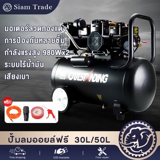 ปั้มลมออยล์ฟรี ปั้มลม 50L Air Compressor มอเตอร์ ปั๊มลม OIL FREE  ปั๊มลมเร็ว แรง เสียงเงียบกริบ ระบบออยฟรีไม่ใช้น้ำมัน