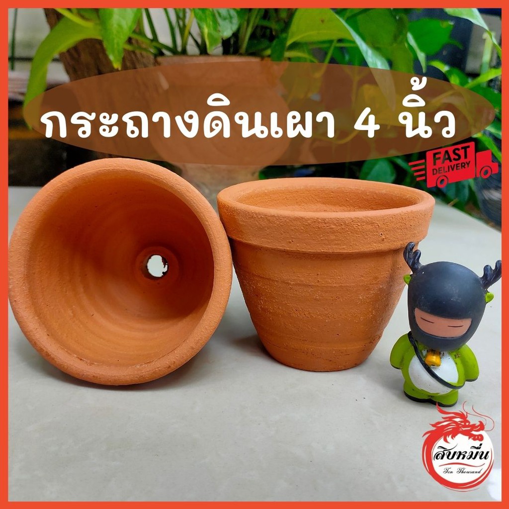 กระถางดินเผา 4 นิ้ว กระถางต้นไม้ กระถางแคสตัส