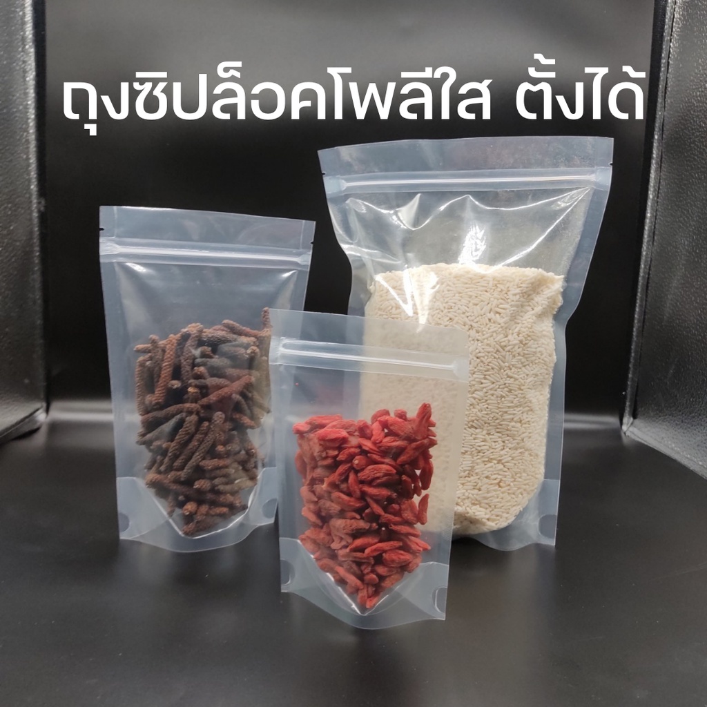 ถุงซิปล็อค ถุงโพลีใส ตั้งได้ (50ใบ/แพค)
