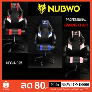 พร้อมส่ง!!!เก้าอี้เกมมิ่ง NUBWO NBCH025/010 Gaming Chair เก้าอี้เล่นเกมส์ เก้าอี้นั่งทำงาน