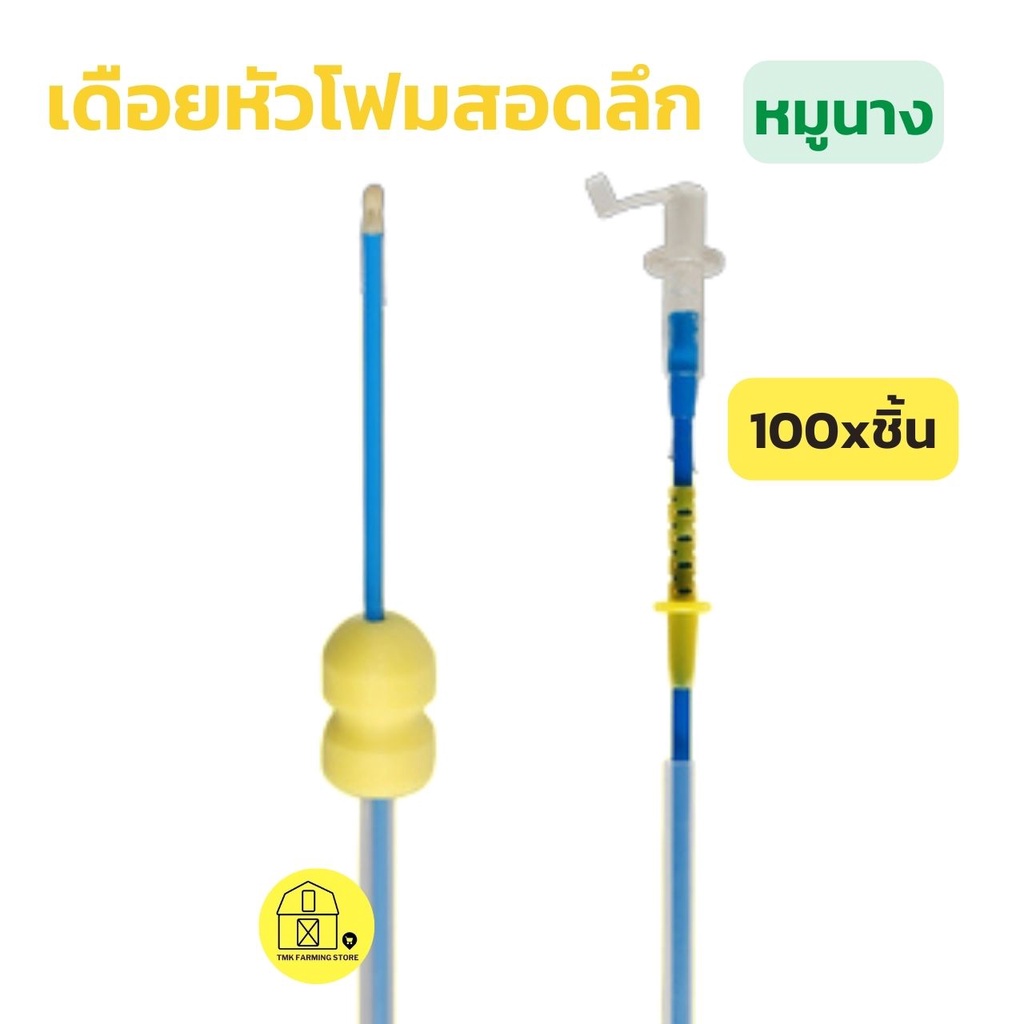 [100ชิ้น] เดือยผสมเทียมสุกร แบบลึก สุกรนาง มีปลั๊กปิดท้าย (สีเหลือง)