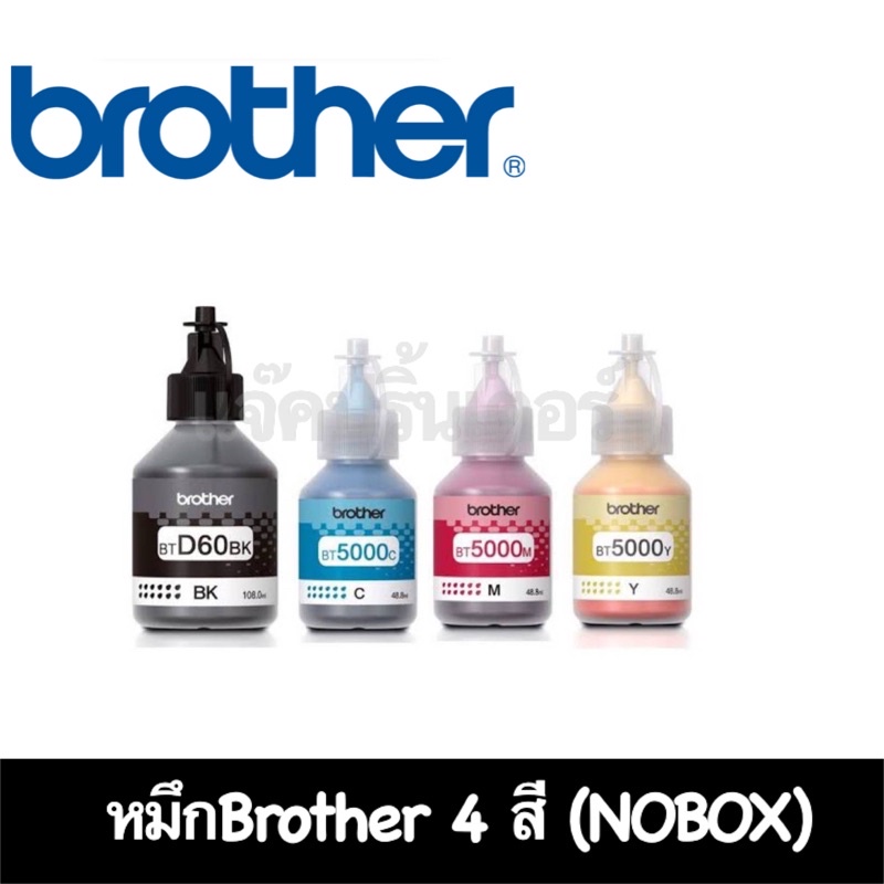 หมึกแท้100% Brother BT-D60(BK) /BT-5000 หมึกเติม หมึกบราเทอร์  แบบไม่มีกล่อง 4สี