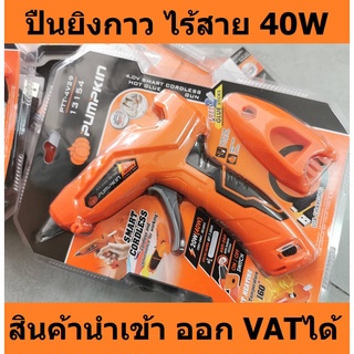 13154 / PTT-4V29 ปืนยิงกาว กาวร้อน กาวแท่ง แบบไร้สาย 4.0V ของแท้ จาก pumpkin