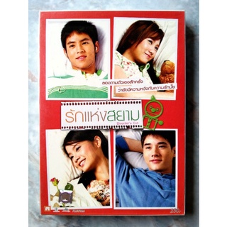 📀 DVD รักแห่งสยาม (2550)