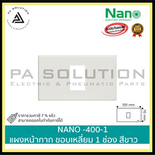 หน้ากากขอบเหลี่ยม NANO 2x4" 1ช่อง  NANO-400-1