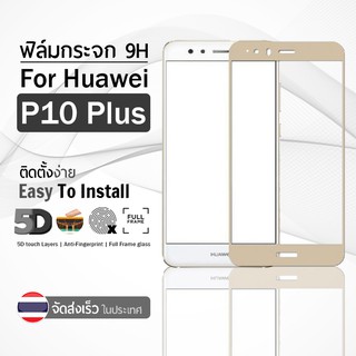 9Gadget - ฟิล์มกระจก Huawei P10 Plus เต็มจอ สีทอง ฟิล์มกันรอย ฟิล์มกระจกนิรภัย ฟิล์มกันกระแทก ฟิล์มกระจกกาวเต็มจอ เคส - 5D Premium Tempered Glass