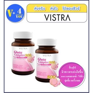 Vistra Gluta Complex 800 mg Plus Rice Extract 30 เม็ด 2 ขวด ผิวกระจ่างใส เรียบเนียน ออร่าขึ้น 2 เท่า (p4)