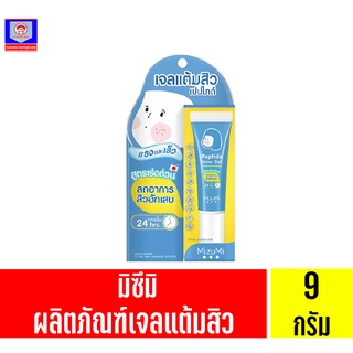 มิซึมิ เปปไทด์ แอคเน่ เจล ผลิตภัณฑ์เจลแต้มสิว สูตรเร่งด่วน *หลอดสีฟ้า* ขนาด 9 กรัม