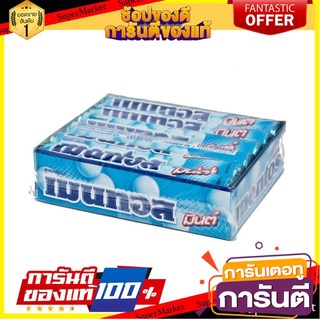 🧂HOT🧂 เมนทอส ลูกอมแท่ง รสมิ้นต์ ขนาด 37กรัม/แท่ง ยกแพ็ค 12แท่ง Mentos Mint Candy ⚡นิยม⚡