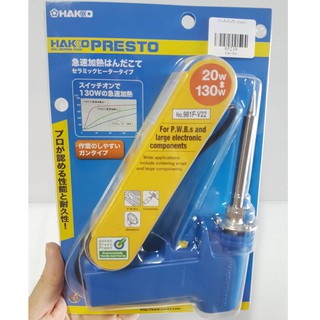 หัวแร้งด้ามปืน  HAKKO #ของแท้ 100% หัวแร้ง แฮกโกะ ด้ามปืน Hakko No.981  (Made in Japan)