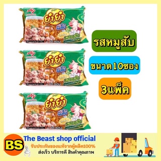 The beast shop_3x(10ซอง) YumYum ยำยำ ยำยำรสหมูสับ บะหมี่กึ่งสำเร็จรูป รสหมูสับ มาม่าหมูสับ มาม่า ยำยำจัมโบ้ มาม่าเกาหลี