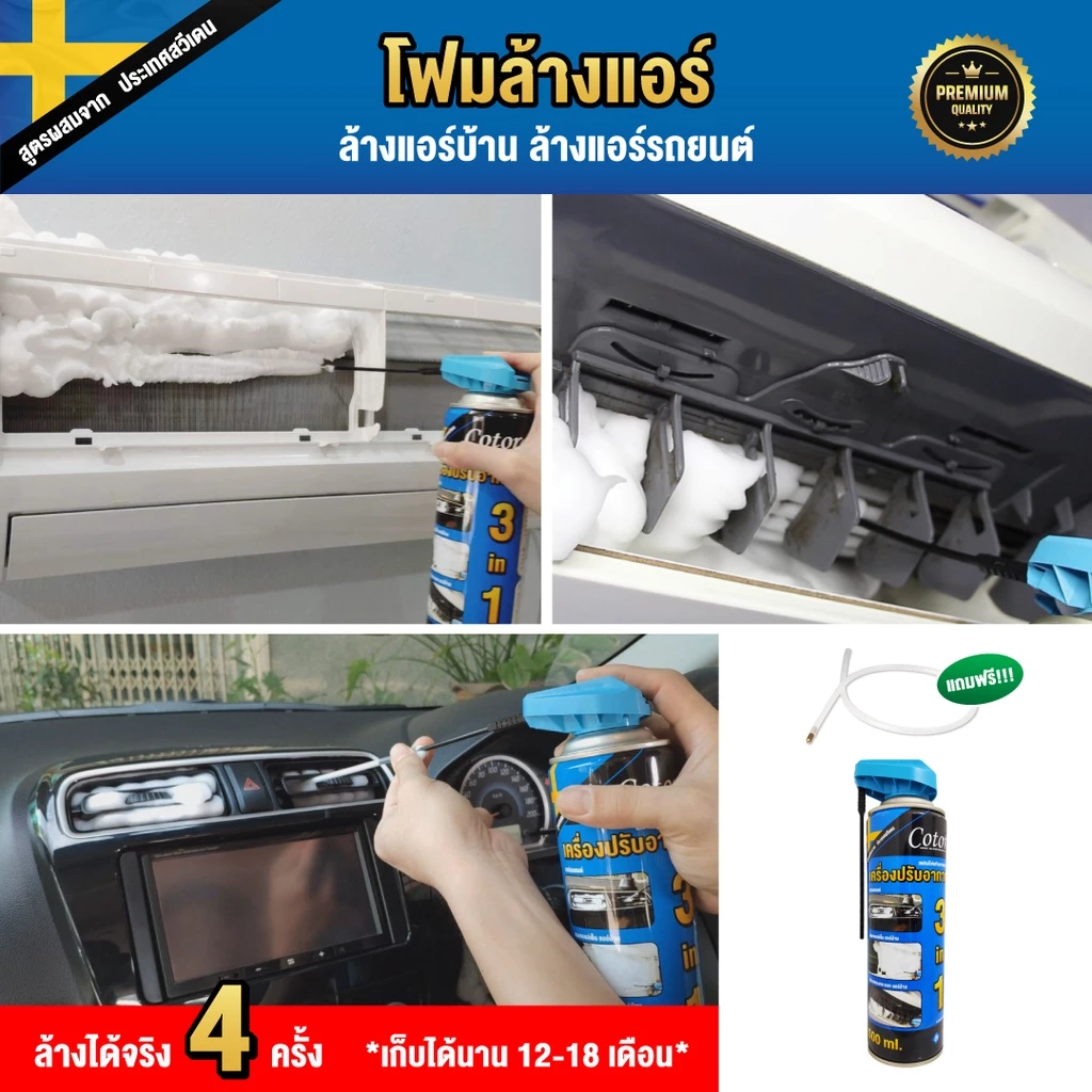 Cotora โฟมล้างแอร์ 3IN1 (ขนาด 500มล.) ล้างแอร์บ้าน แอร์รถ คอยล์เย็น พัดลมกรงกระรอก ลดกลิ่นเหม็นอับ