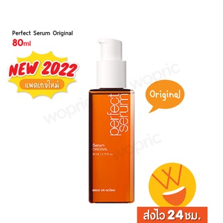 ส่งไว🚀24ชม. Mise En Scene Perfect Serum 80ml #Original เซรั่มบำรุงผม ขายดีอันดับ 1 จากเกาหลี (NEW 2022)