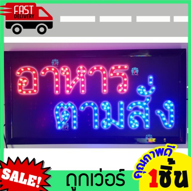 ป้ายไฟ LED อาหารตามสั่ง ขนาด 25x48cm ป้ายไฟLED ป้ายร้านอาหาร ป้ายร้านก๋วยเตี๋ยว สกรีนสติกเกอร์ กลางว