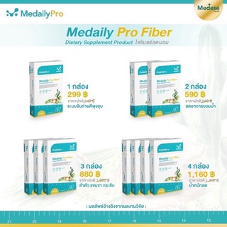 ส่งไวสูตรใหม่ Medaily Pro Fiber เมเดย์ลี่ ไฟเบอร์ #ไฟเบอร์ลดบวมน้ำ สูตรคุณหมอใบเตย ช่วยดีท๊อกซ์ลำไส้ให้ระบบขับถ่ายดี