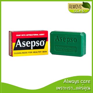 Asepso original อาเซปโซ ออริจินัล สบู่อาบน้ำเพื่อสุขภาพ ขนาด 80 กรัม