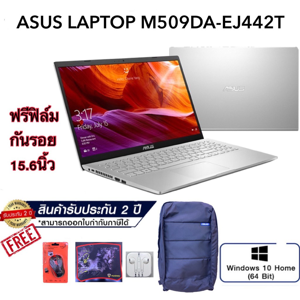 NOTEBOOK (โน้ตบุ๊ค)ASUS Laptop M509DA-EJ442T